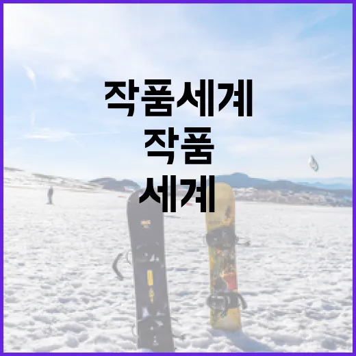 김도영을 이해하는 방법: 그의 작품 세계와 영향력 - 요약