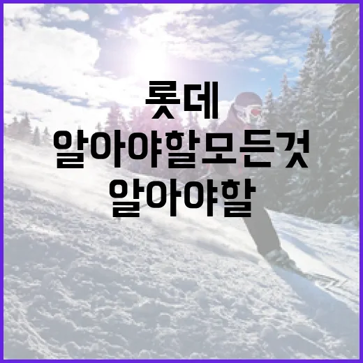롯데 김세민에 대해 알아야 할 모든 것 - 요약