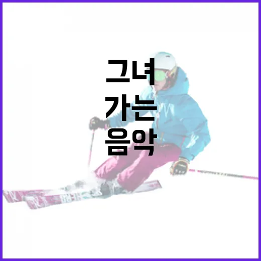 김서현을 알아가는 방법: 그녀의 음악과 삶 - 요약