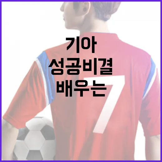 기아 박상준의 성공 비결을 배우는 방법 - 요약