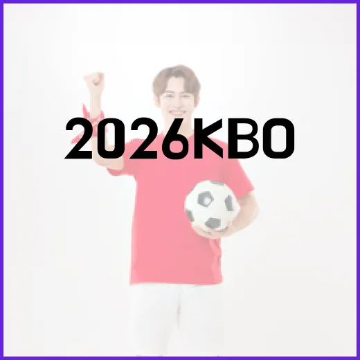 2026 KBO 라이징 스타 7인을 알아보는 방법 - 요약