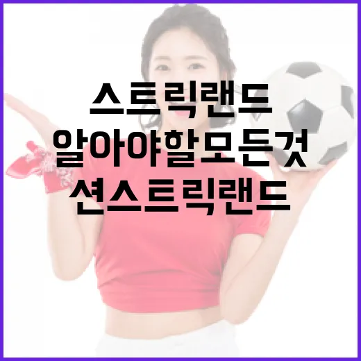션 스트릭랜드에 대해 알아야 할 모든 것 - 요약