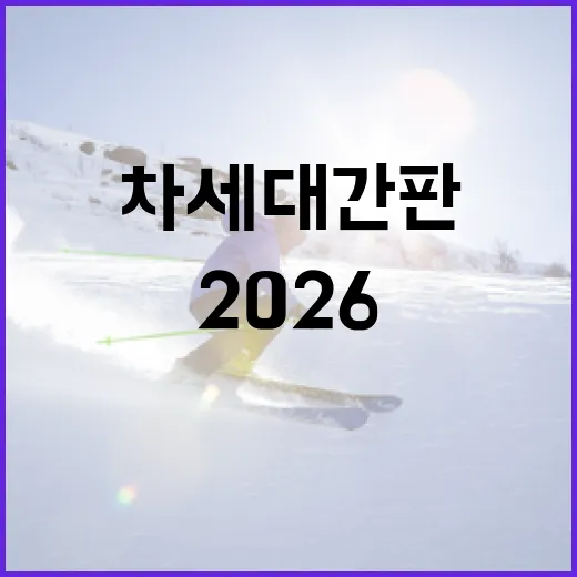 KBO 2026 차세대 간판 7인을 알아보는 방법 - 요약