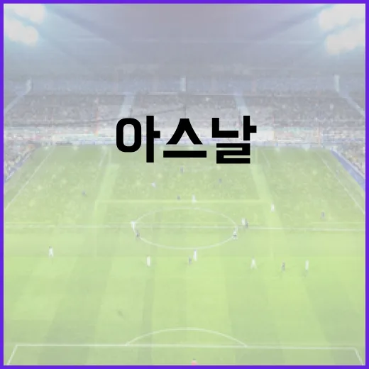 아스날이 EPL과 챔피언스리그를 동시에 우승하는 방법 - 요약