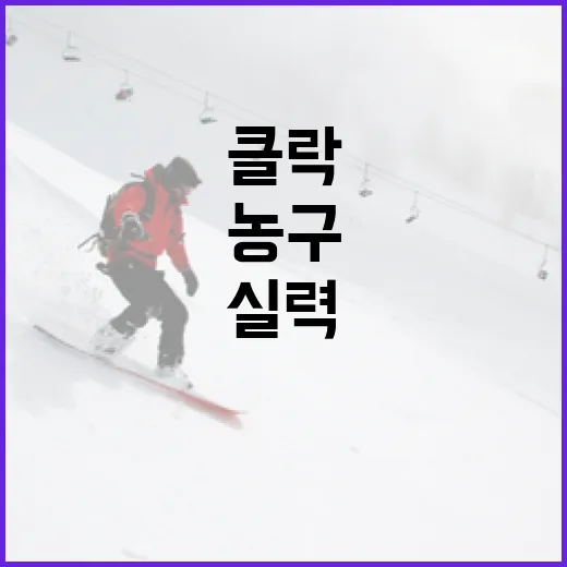 브랜든 클락의 농구 실력을 향상시키는 방법 - 요약