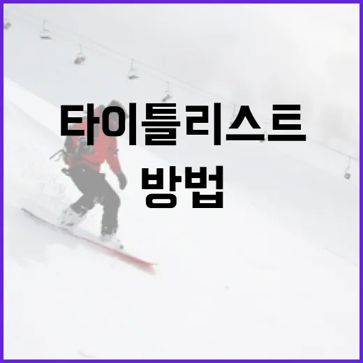 타이틀리스트 GTS를 완벽히 활용하는 방법 - 요약