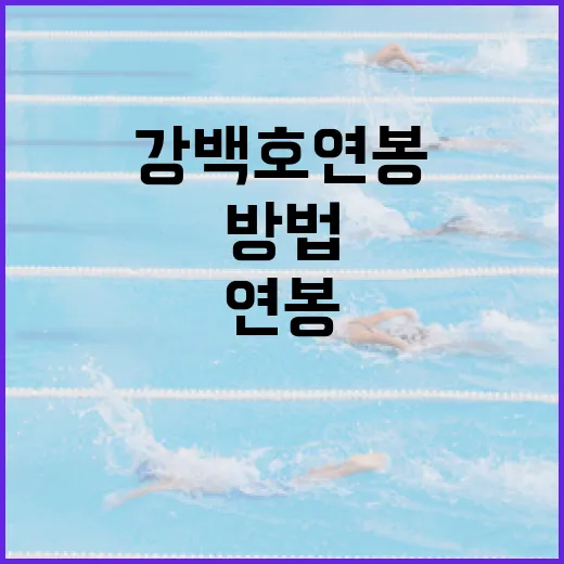 강백호 연봉에 대해 알아보는 방법 - 요약