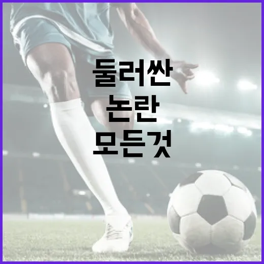 박재현 1루수 실책 논란을 둘러싼 모든 것: 이해하고 해결하는 방법 - 요약
