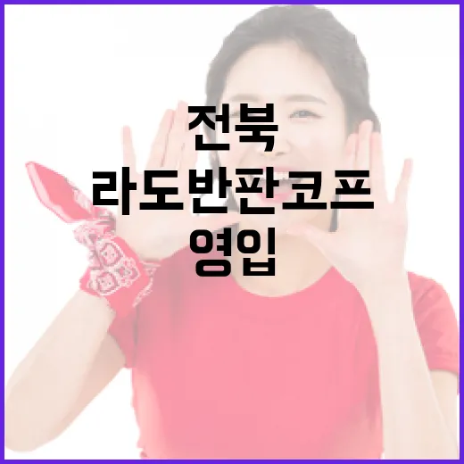 전북 현대가 라도반 판코프를 영입하려면 이렇게 하세요 - 요약