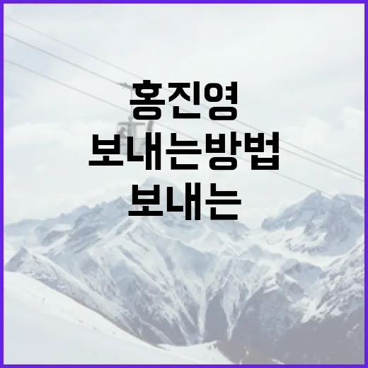홍진영2를 통해 즐거운 시간을 보내는 방법 - 요약