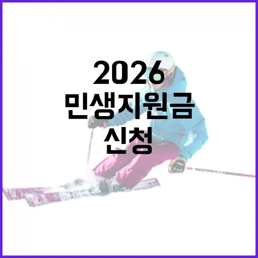 2026 민생지원금을 신청하는 방법 - 요약