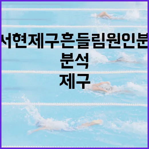 김서현 제구 흔들림 원인 분석하는 방법 - 요약