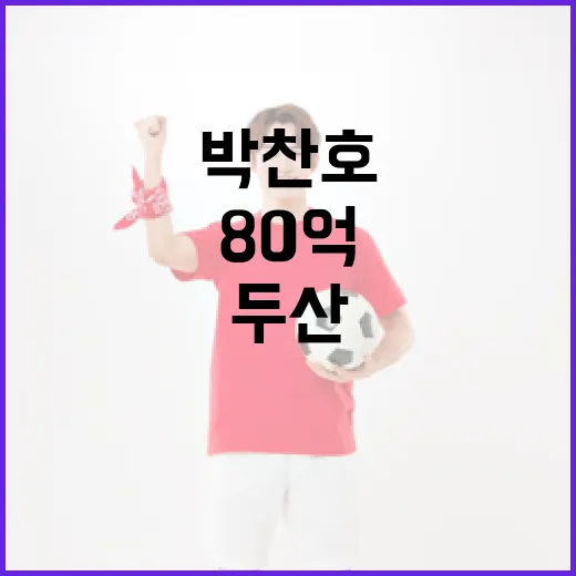 박찬호의 80억 두산 쓴소리, 교훈을 얻는 방법 - 요약