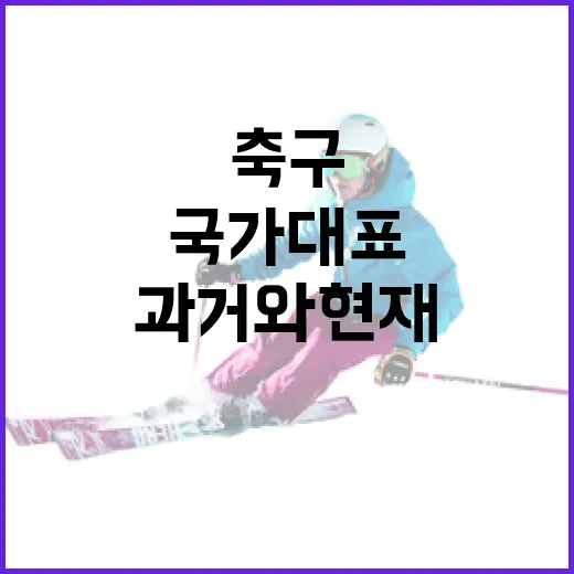 잉글랜드 국가대표를 이해하는 방법: 과거와 현재를 통해 살펴보는 축구의 매력 - 요약