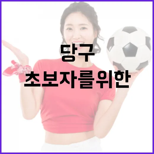 이화연 당구: 초보자를 위한 매력적인 한 큐 - 요약