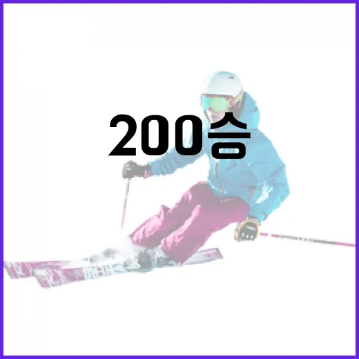 200승 투수가 되기 위한 여정: 그들은 어떻게 그곳에 도달했을까? - 요약