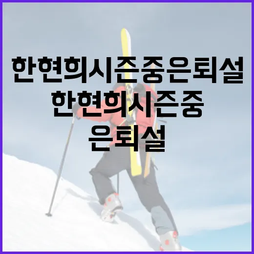 한현희 시즌 중 은퇴설, 그 뒷이야기 - 요약