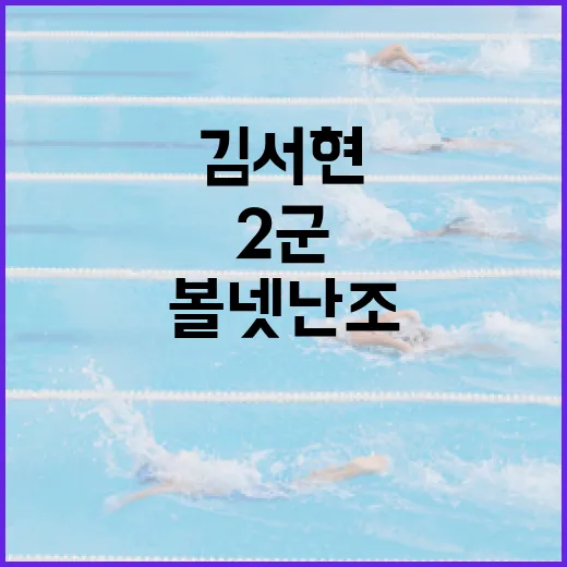 김서현 선수, 2군에서 볼넷 난조를 극복하는 방법 - 요약