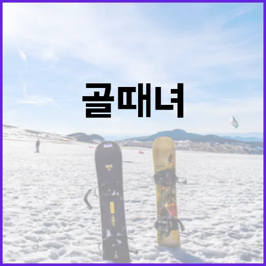 골때녀 방송시간과 시청 팁, 알아보자! - 요약