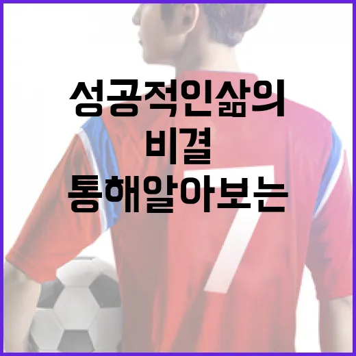 박상목을 통해 알아보는 성공적인 삶의 비결 - 요약