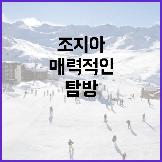 조지아와 루마니아의 매력적인 여행지 탐방 - 요약