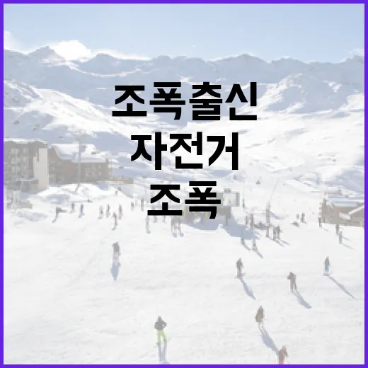조폭출신 자전거 타기가 주는 인생의 교훈 - 요약