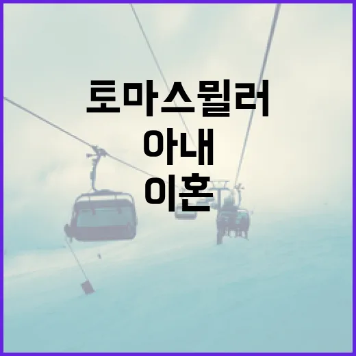 토마스 뮐러와 그의 아내, 그들의 이혼 이야기 - 요약