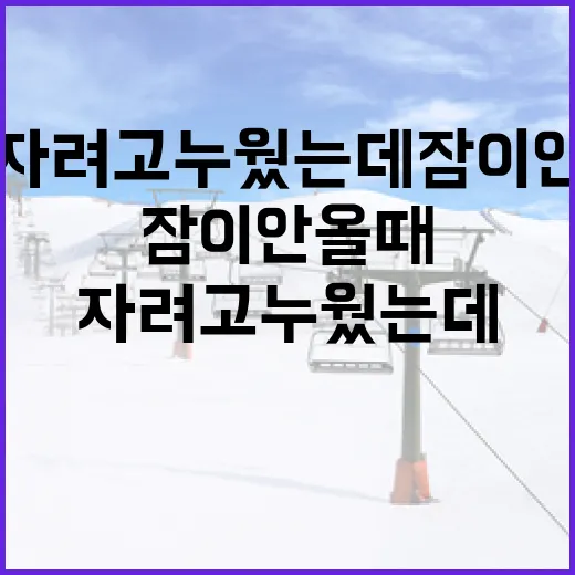 자려고 누웠는데 잠이 안 올 때, 양의지가 도움이 될까요? - 요약