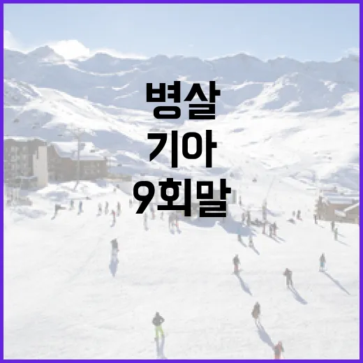 기아 경기의 9회말 병살 논란, 정말 그럴만한 일이었을까? - 요약