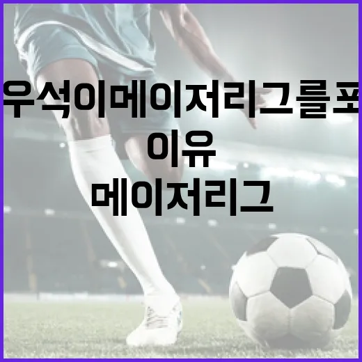 고우석이 메이저리그를 포기하지 못하는 이유 - 요약