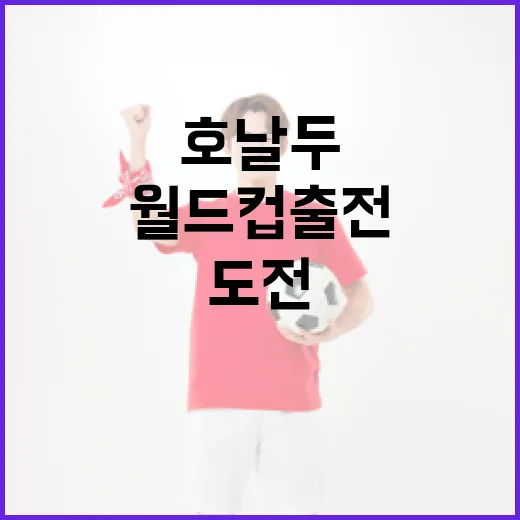 40세 이상 월드컵 출전, 호날두의 도전과 그 의미 - 요약