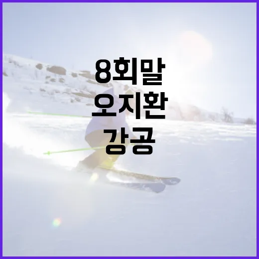 오지환의 8회말 강공, 왜 그 선택을 했을까? - 요약