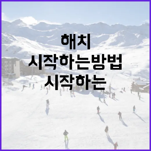SSG 해치를 처음 시작하는 방법 - 요약
