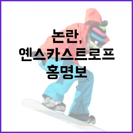 홍명보와 옌스 카스트로프 외면 논란, 그 속사정 알아보기 - 요약