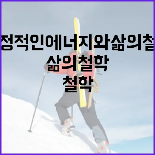 이기혁, 그가 주는 긍정적인 에너지와 삶의 철학 - 요약
