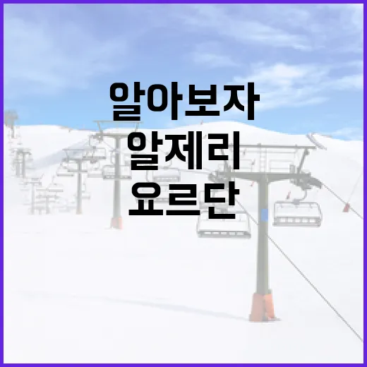 요르단과 알제리: 그곳의 매력을 알아보자 - 요약
