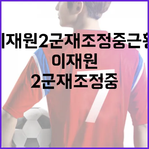 이재원 2군 재조정 중 근황 확인하는 방법 - 요약