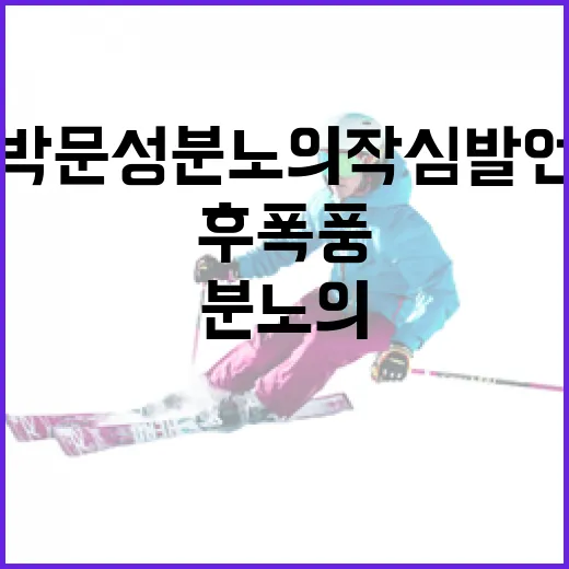 박문성 분노의 작심발언 뒤에 남은 것들, 한국 축구 팬들이 숫자로 본 후폭풍 - 요약