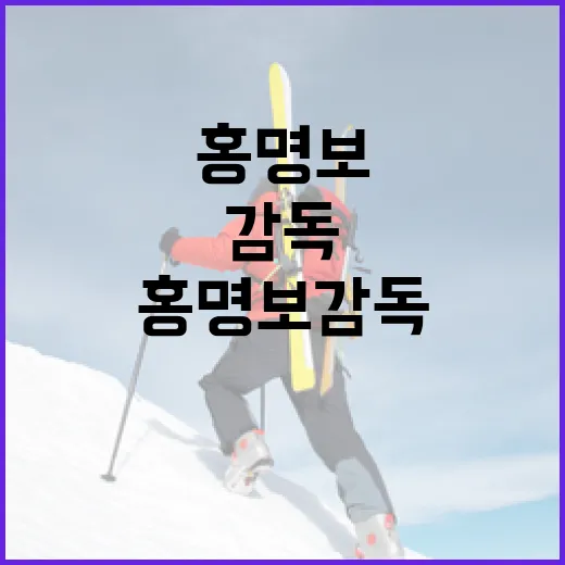 안정환식으로 다시 봤더니, 홍명보 감독 교체론은 감정이 아니라 기록의 문제였다 - 요약