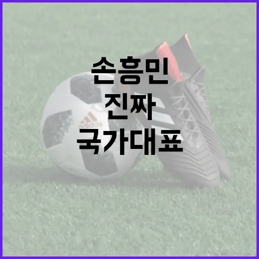 손흥민 국가대표 은퇴 전망을 기록으로 따라가봤더니 보인 진짜 갈림길 - 요약