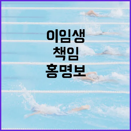 이임생이 홍명보를 다시 불렀을 때, 책임 논란이 커진 진짜 이유 - 요약