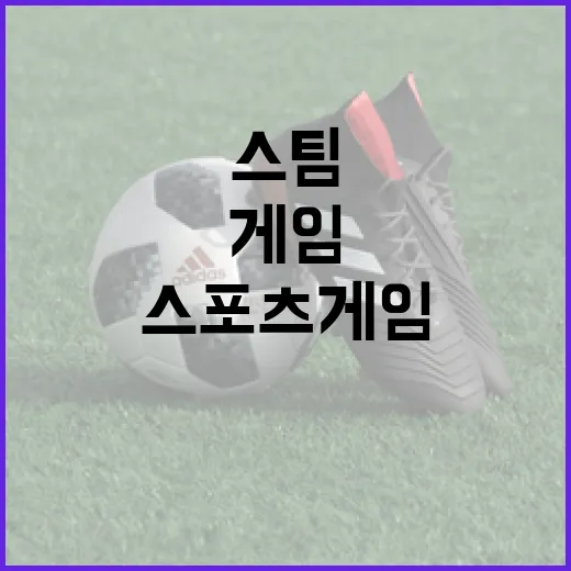 스팀에서 스포츠 게임만 골라 뛰어봤더니 기록 보는 재미가 달라졌다 - 요약