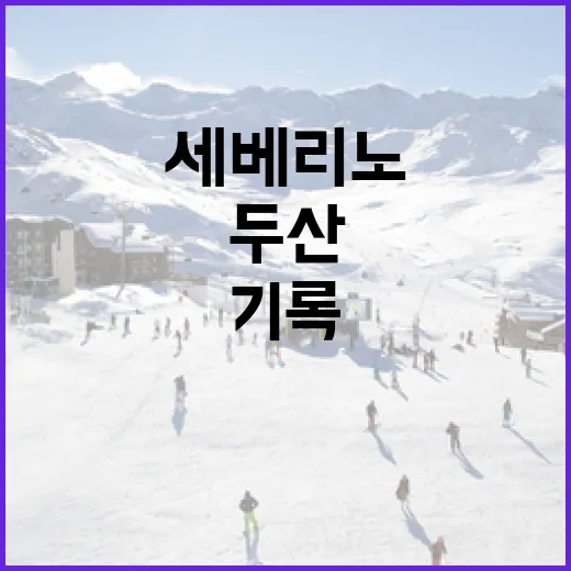 두산 카메론 방출 소식 뒤에 세베리노 이름이 자꾸 보이는 이유를 기록으로 따라가봤더니 - 요약