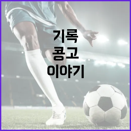 잉글랜드와 콩고를 같이 따라가 봤더니, 국적 선택 뒤에 기록보다 진한 이야기가 있었다 - 요약