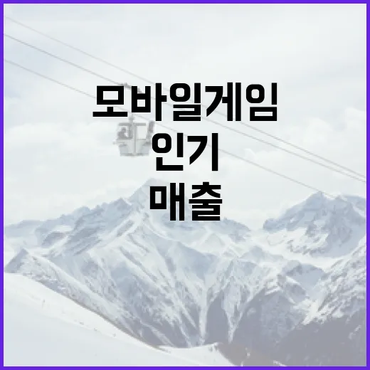 모바일게임순위 계속 들여다봤더니 보인 매출 1위와 인기 1위의 다른 이야기 - 요약