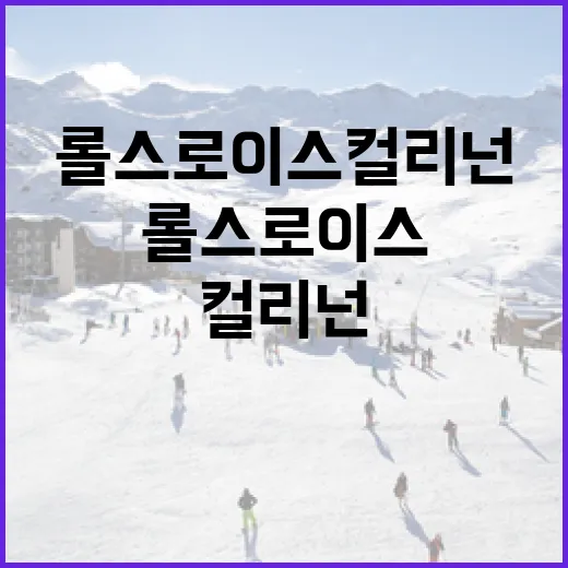 롤스로이스컬리넌을 스포츠 기록지처럼 읽어봤더니 보이는 것들 - 요약