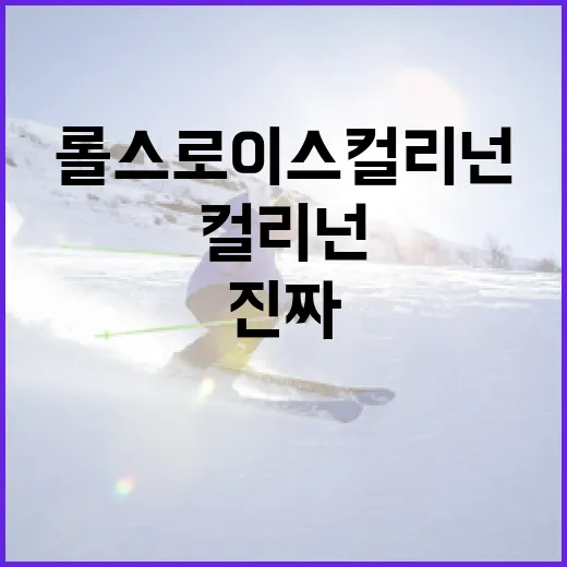 롤스로이스 컬리넌을 기록지처럼 뜯어봤더니, 숫자 뒤에 진짜 성격이 보였다 - 요약