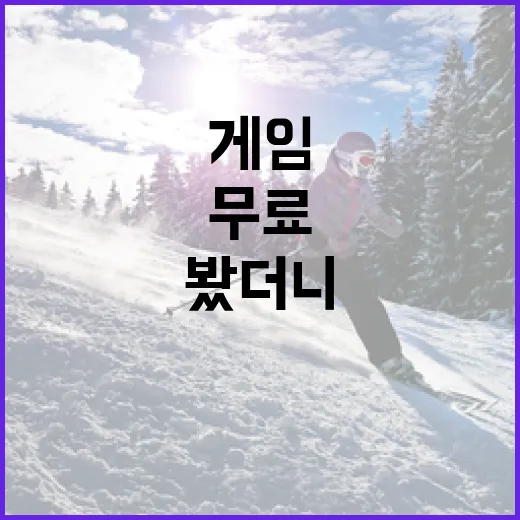 무료게임을 스포츠 팬처럼 파고들어 봤더니 기록표가 먼저 보였다 - 요약