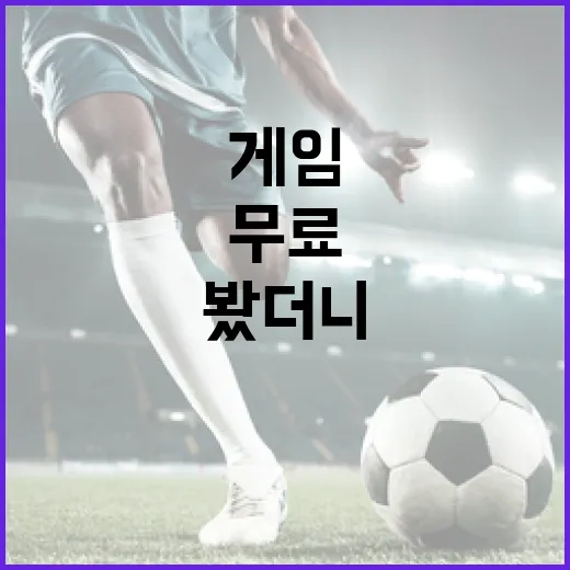 무료게임 몇 판 돌려봤더니 기록 보는 재미가 생각보다 진했다 - 요약