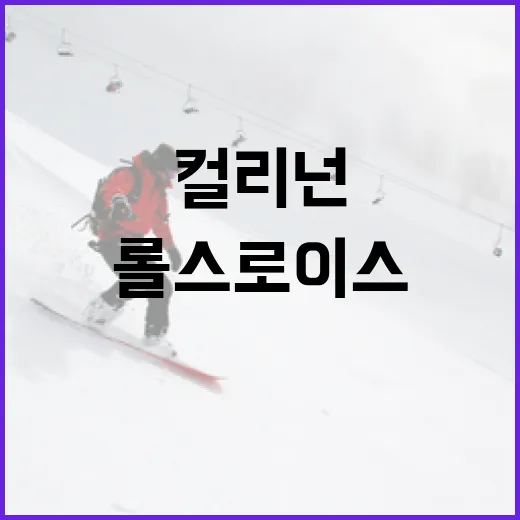 롤스로이스컬리넌을 기록지처럼 읽어봤더니, 럭셔리 SUV의 체급이 보였다 - 요약